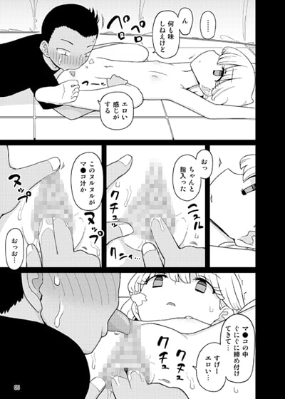 クソガキ、従妹を汚す [せみもぐら] | DLsite 同人 - R18