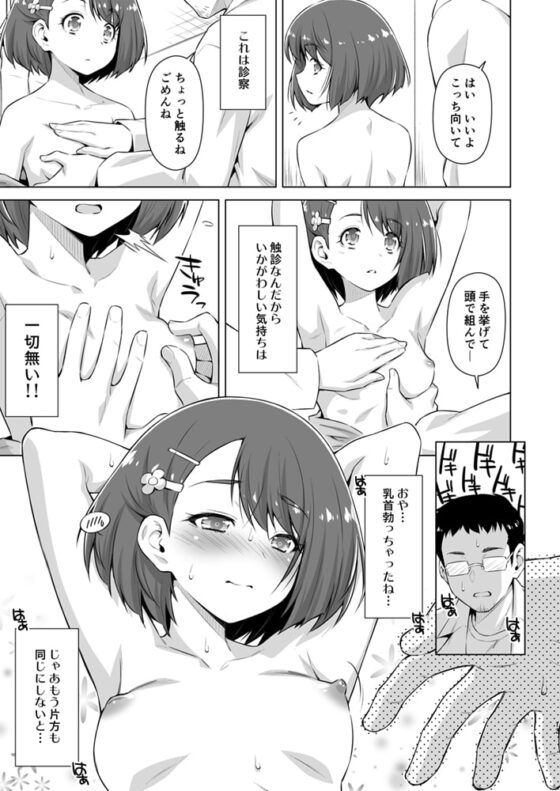 ぼくの診療所へようこそ。 [ACID EATERS] | DLsite 同人 - R18
