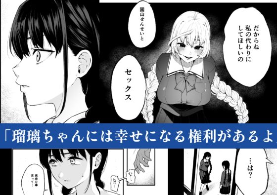 絡新婦の花園2 ～僕は生徒をひたすら犯す。いつか、彼女とセックスするために～ [Akari Blast!] | DLsite 同人 - R18