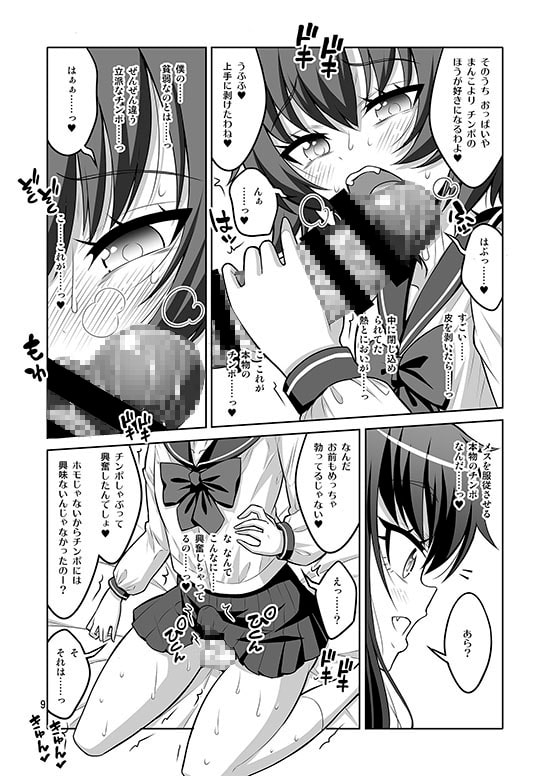 逆アナル風俗でふたなり嬢にメス堕ちさせられちゃった男の娘。 [千夜茶房] | DLsite 同人 - R18