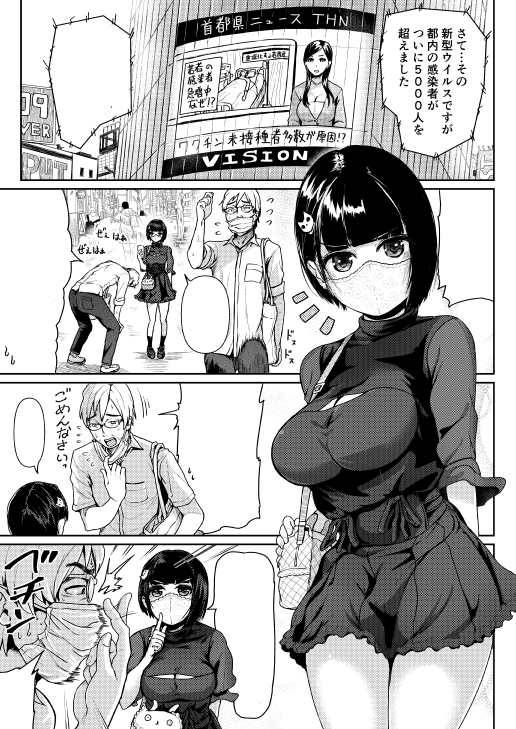 パパ活女子に射精管理されたあの日から…第4話 [トミヒロ、] | DLsite 同人 - R18