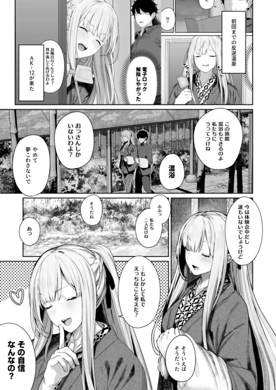 反逆温泉2 [ほるもんカレー] | DLsite 同人 - R18