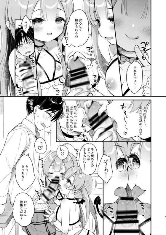 とつげき双子さきゅばすちゃん2 [Usacastle] | DLsite 同人 - R18