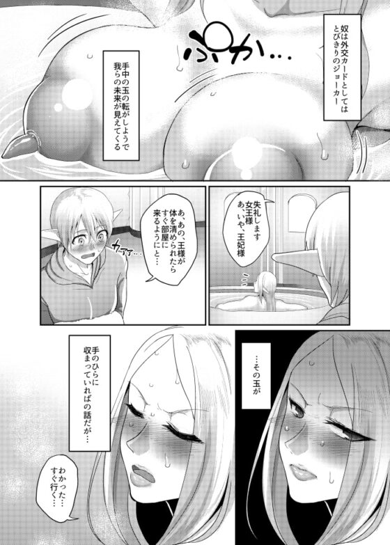 高飛車エルフ強制婚姻!!2 [B.B.T.T.] | DLsite 同人 - R18
