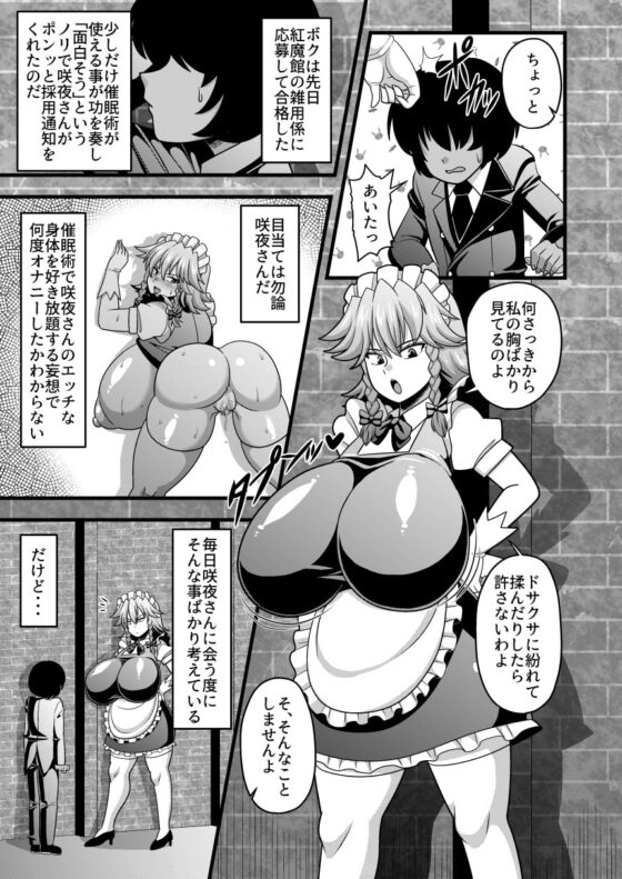 咲夜さんのおっぱいが凄まじく大きかったので催眠術を使ってとても仲良くなった話 [夏中症] | DLsite 同人 - R18