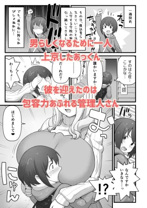 あっくんの日記帳 [核座頭市] | DLsite 同人 - R18