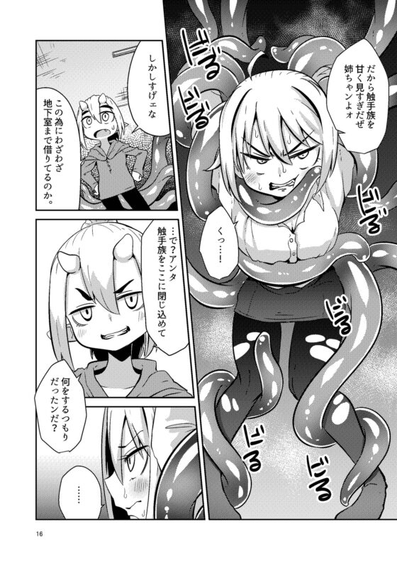 触手売りのテンタ [すずぽに] | DLsite 同人 - R18
