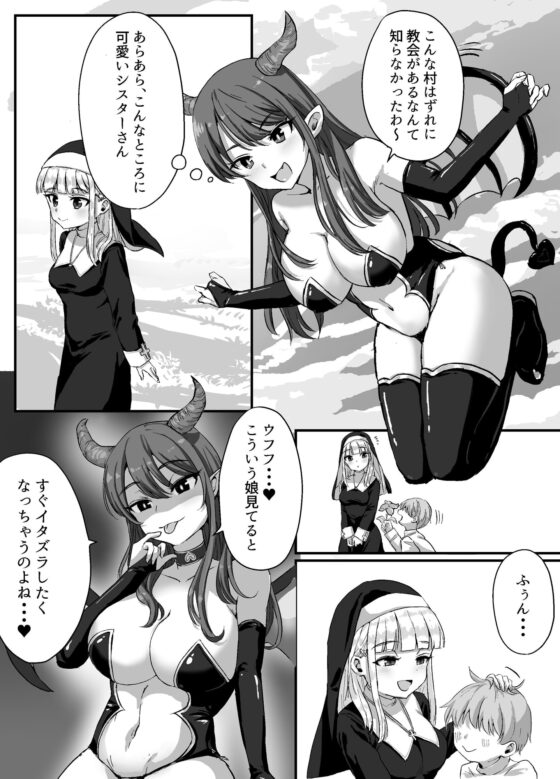 清楚なシスターがサキュバスに襲われて淫魔化する話 [Corruprotocol] | DLsite 同人 - R18