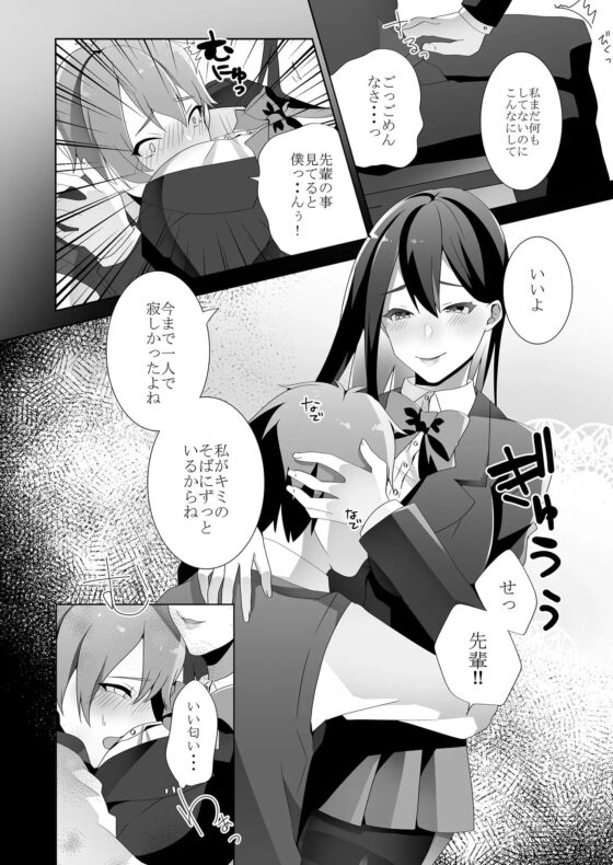 優しい先輩の甘い罠(漫画) [ブリッツクリーク] | DLsite 同人 - R18