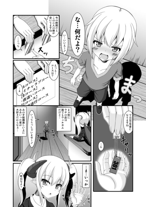 冒険者専用の裏風俗店2 [Endless Requiem] | DLsite 同人 - R18