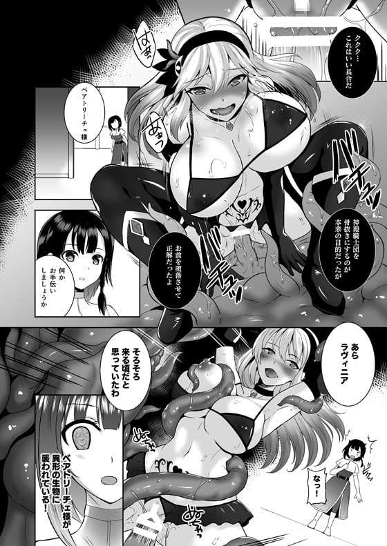 Infection 新米騎士ラヴィニアの受難 [チョココロネ] | DLsite 同人 - R18