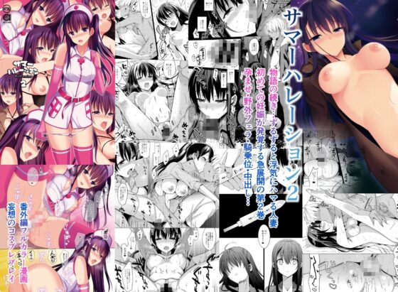 サマーハレーション総集編 [abgrund] | DLsite 同人 - R18