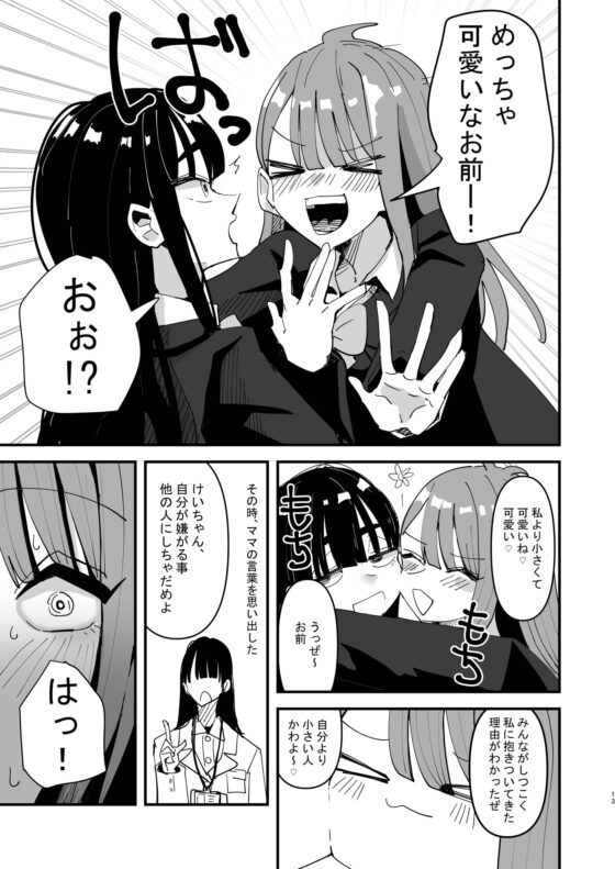 低身長仲良しコンビ百合 [アウェイ田] | DLsite 同人 - R18
