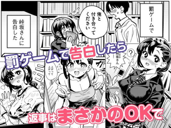 罰ゲームで告白した陰キャ女子が実はドスケベでいちゃラブセックスしちゃうよ [りふれぼコミック] | DLsite 同人 - R18
