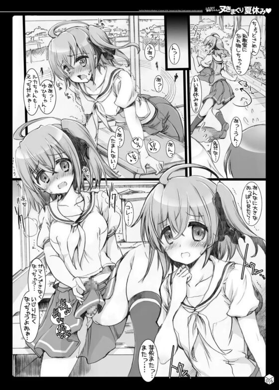 ふたなり芽依ちゃんのヌきまくり夏休み [みさくらなんこつハースニール] | DLsite 同人 - R18