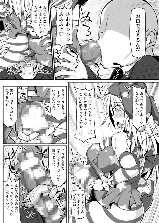 イッツルナティックち○ぽタイム [Stapspats] | DLsite 同人 - R18