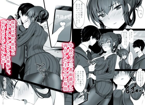催眠カノジョ 彼女の母 高梨桜佳 #2 [一葉モカ_ショコラテ] | DLsite 同人 - R18