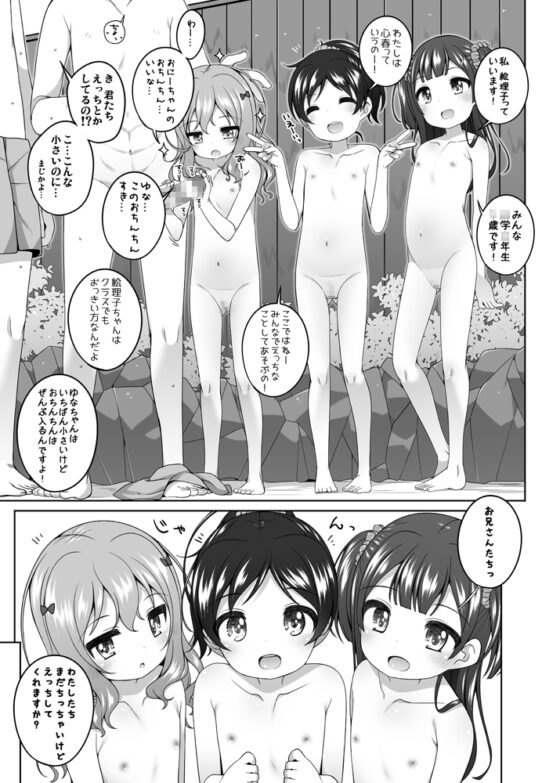 ○どもおんせん -ゆな&こはる&えりこちゃんのばあい- [kuma-puro] | DLsite 同人 - R18