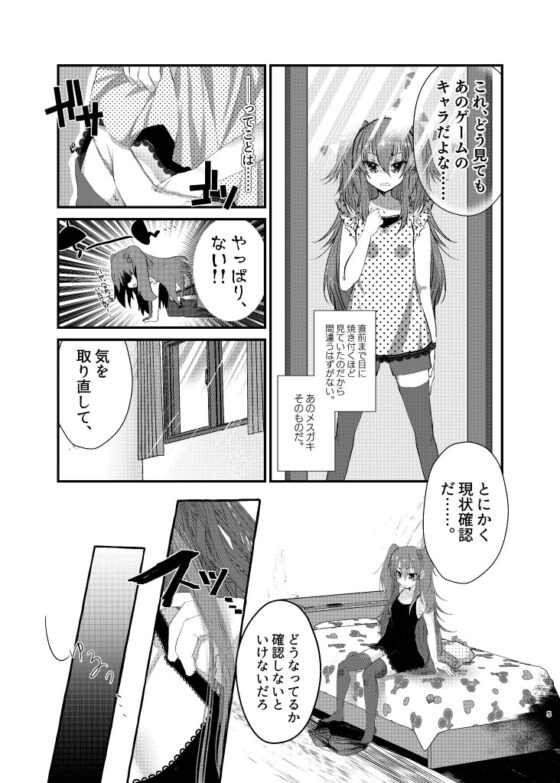 メスガキに負けたくない、と思っていたらメスガキになってしまった件 [Tempest] | DLsite 同人 - R18