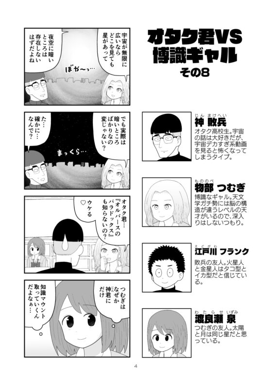 オタク君VS博識ギャル2 [牛肉帝国] | DLsite 同人 - R18