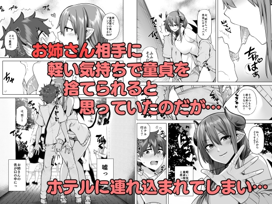 サキュバスお姉さんの搾精性活 [綾枷家の猫] | DLsite 同人 - R18