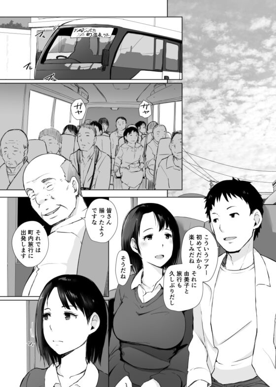人妻とNTR町内旅行 [あらくれ] | DLsite 同人 - R18