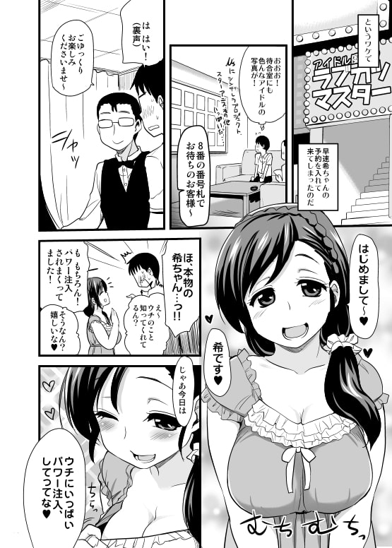 引退したアイドルが集まる風俗店 [真・聖堂☆本舗] | DLsite 同人 - R18