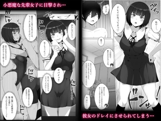 水泳部、秘密の放課後射精管理 ー 小悪魔先輩とドレイ契約 編 ー [トリアステリア] | DLsite 同人 - R18