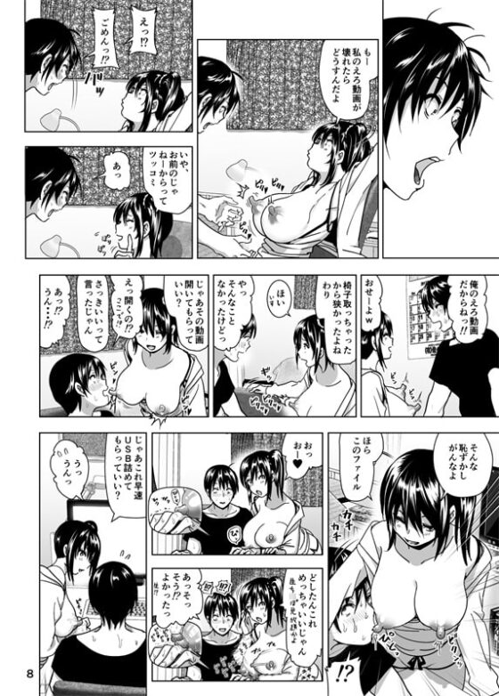 妹のおっぱいがまるだしだった話4 [すぺ] | DLsite 同人 - R18
