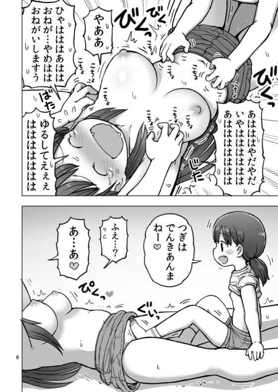 焦らされくすぐり電気あんま [うめっこ堂] | DLsite 同人 - R18