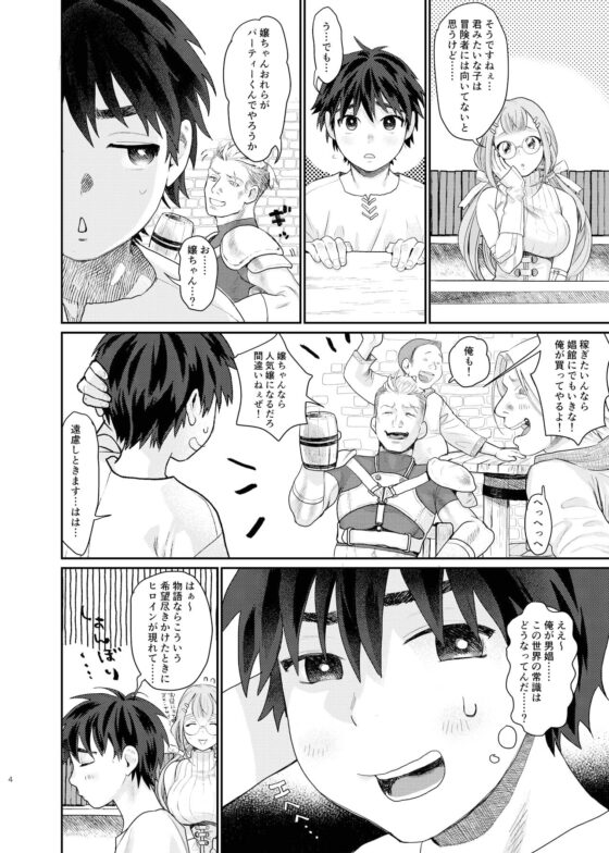 転移した異世界でパーティーをくんだおねえさんになぜか男の俺がメス扱いされた。 [すんち] | DLsite 同人 - R18