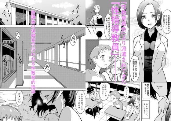 性教育促進政策につき 1 [花森バンビ] | DLsite 同人 - R18