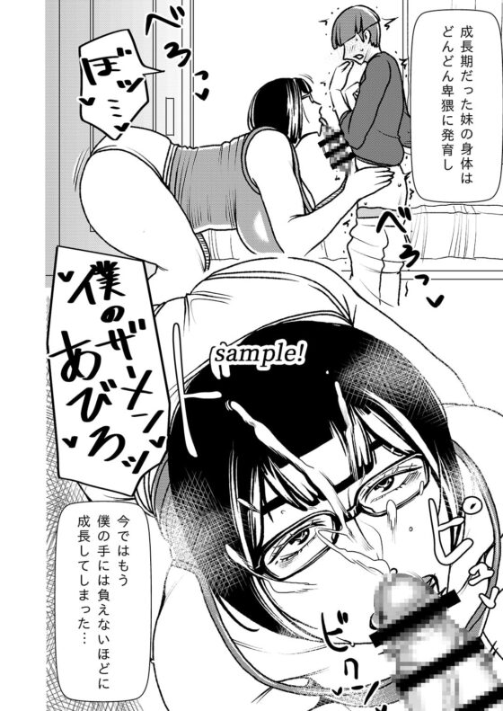 デカくてエロい僕のいもうと [インプリズン] | DLsite 同人 - R18