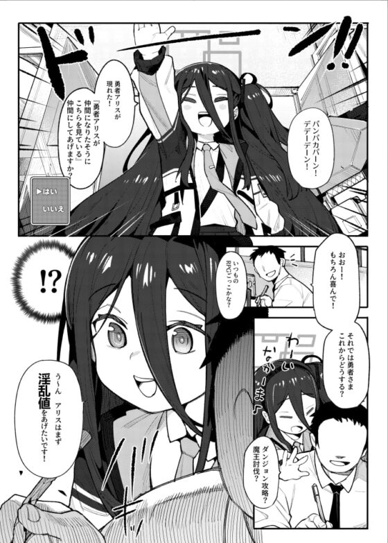 アリスと一緒にRPGごっこしましょう [半里プラザー] | DLsite 同人 - R18