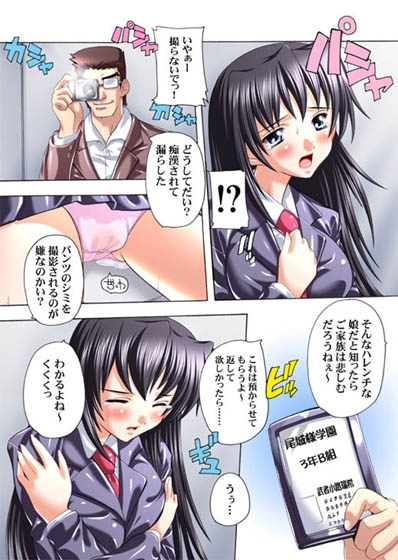 【092】痴漢漢!!ファイル01女子○生編[フルカラー完全版] [すたぢおQ] | DLsite 同人 - R18