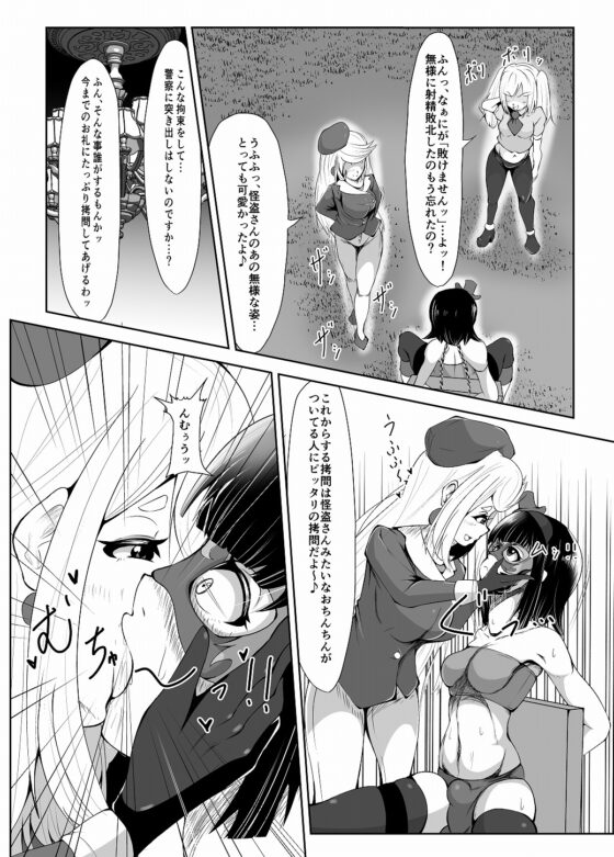 ふたなりのお仕置き怪盗の敗北【後編】 [はるか] | DLsite 同人 - R18
