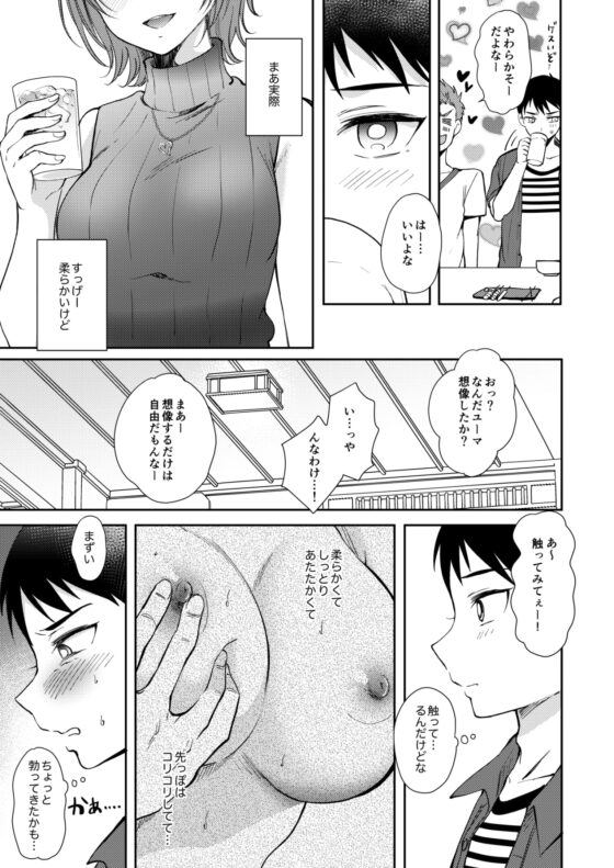 セフレのセンパイ3 [ENJI] | DLsite 同人 - R18