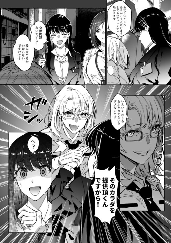 そのカラダ、頂きます [憑依ラヴァー] | DLsite 同人 - R18
