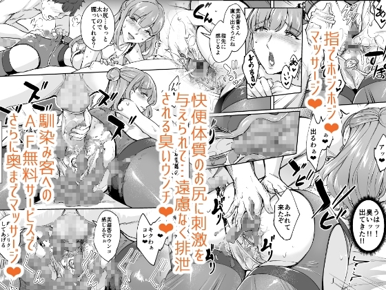そこは魅惑のスカトロプレイヘルス 指名キャスト 美遊香嬢 [Bonsketch] | DLsite 同人 - R18
