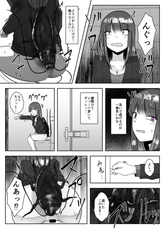 ゴキ姦便所 [てるてるがーる] | DLsite 同人 - R18