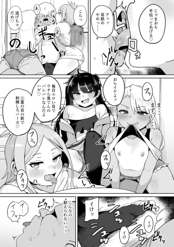 メスガキ学級放課後指導 [不随意運動] | DLsite 同人 - R18