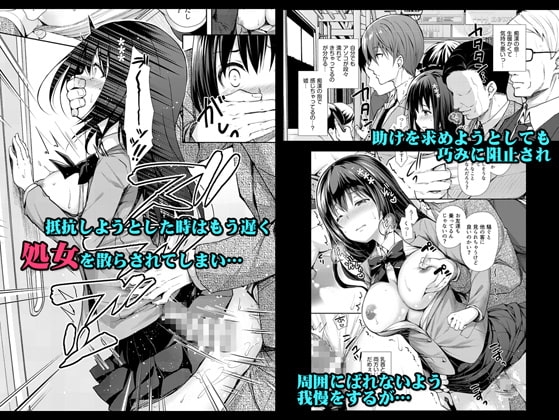 恥辱の痴漢電車～私、好きな人の側で痴漢されました～ [Sugar*Berry*Syrup] | DLsite 同人 - R18