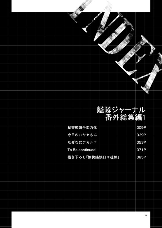 艦隊ジャーナル番外総集編1 [Check Mate!] | DLsite 同人 - R18