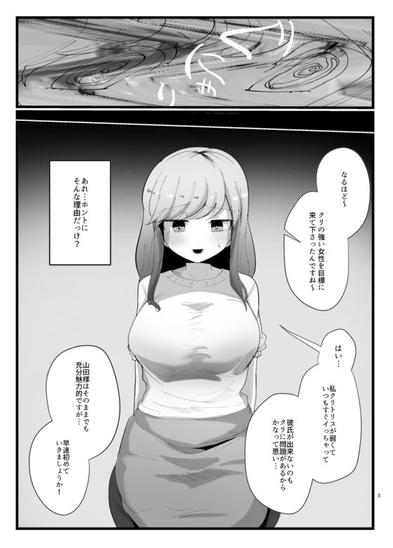 不思議な催眠クリトレーニング [ふかみのこころ] | DLsite 同人 - R18