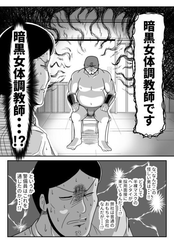 暗黒女体調教師猿渡2 [KG-HR] | DLsite 同人 - R18