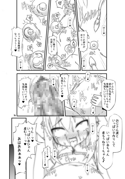 ボテッと孕マセ・クーちゃん [はくじら海猫団] | DLsite 同人 - R18
