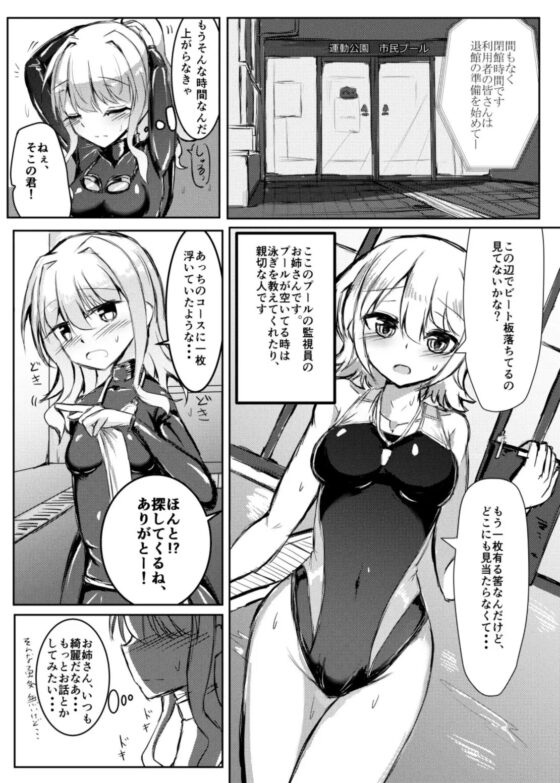 ふたなり女の子が競泳水着のお姉さんとえっちする本 [島鵜製作所] | DLsite 同人 - R18