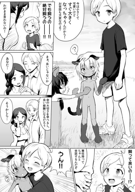 デブネコに愛されて [へろへろHospital] | DLsite 同人 - R18