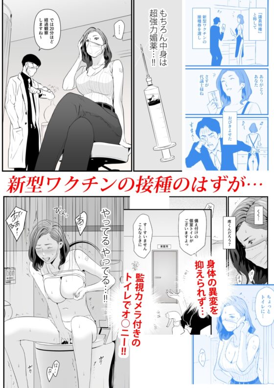接種券 第1話 国会議員の妻を『ワクチン接種』と偽って媚薬漬けにする話 [野鳥] | DLsite 同人 - R18