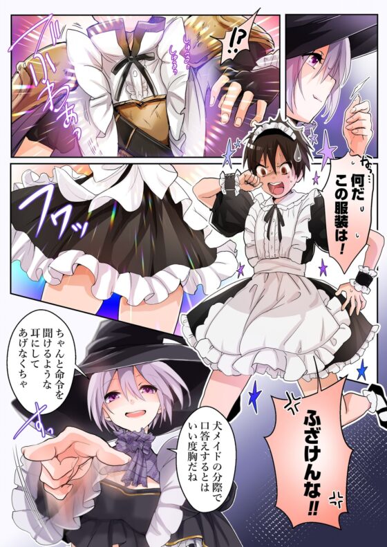 勇者の俺はTSメス犬メイドなんかには絶対にならない! [あむぁいおかし製作所] | DLsite 同人 - R18